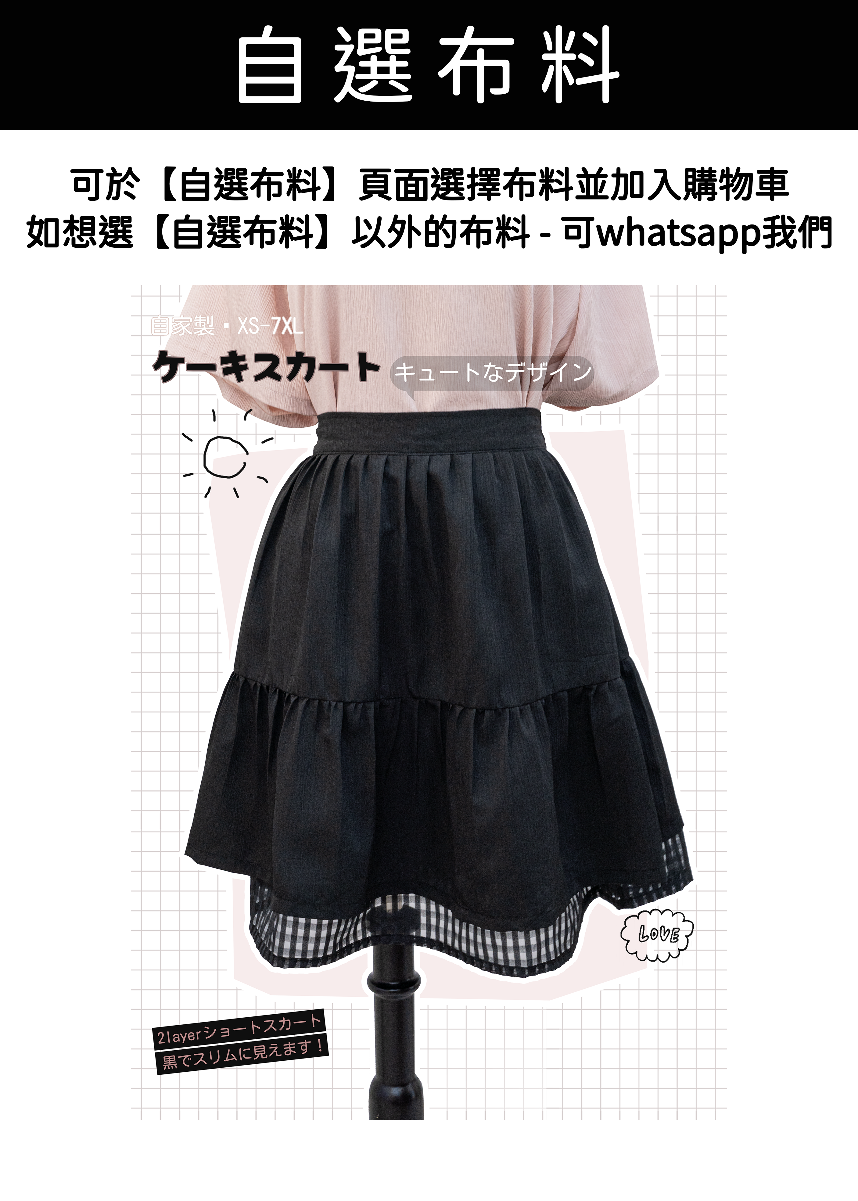 自選布料