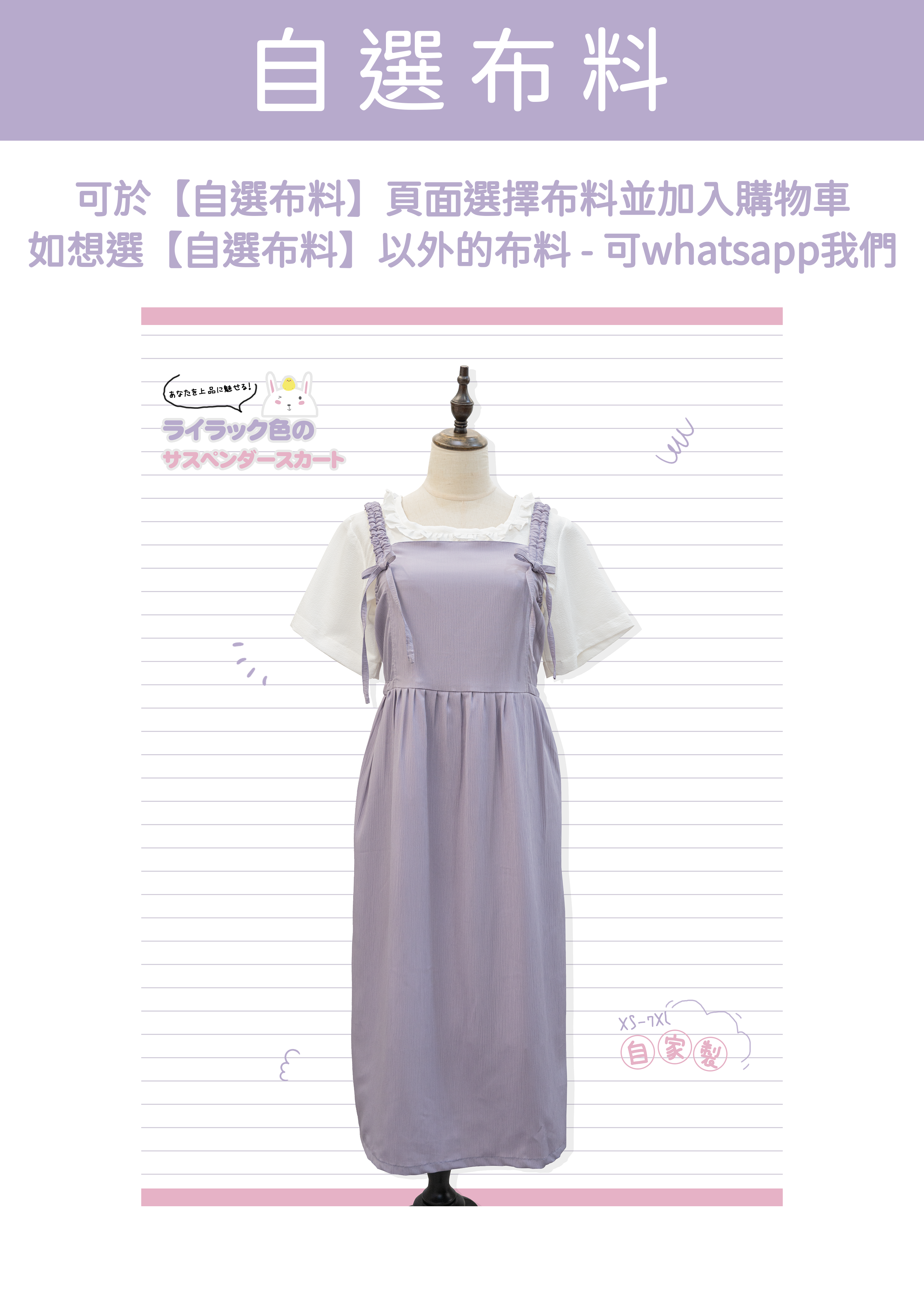 自家製-淡紫色吊帶裙 🎀｜後腰綁帶設計{預訂}