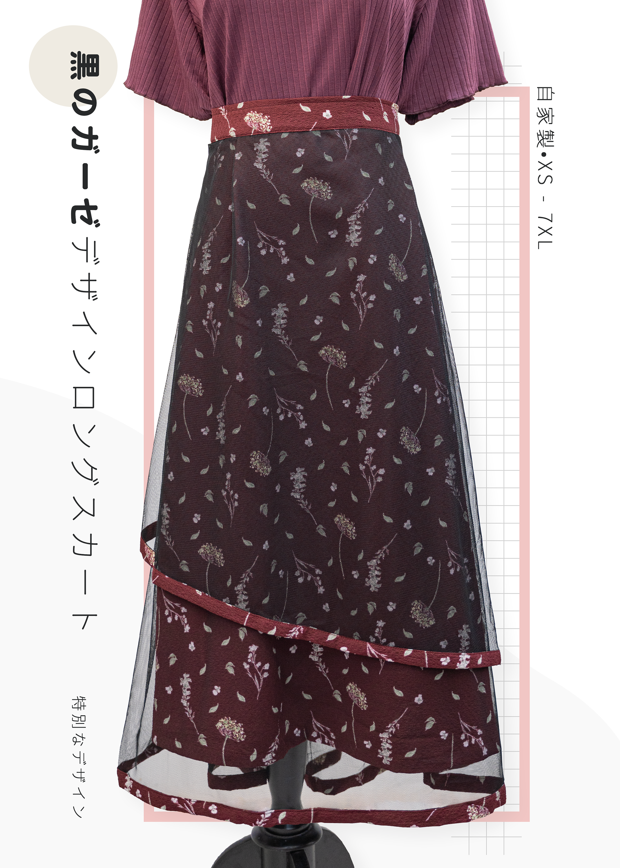 自家製 - 黑色紗感設計長裙  {預訂}