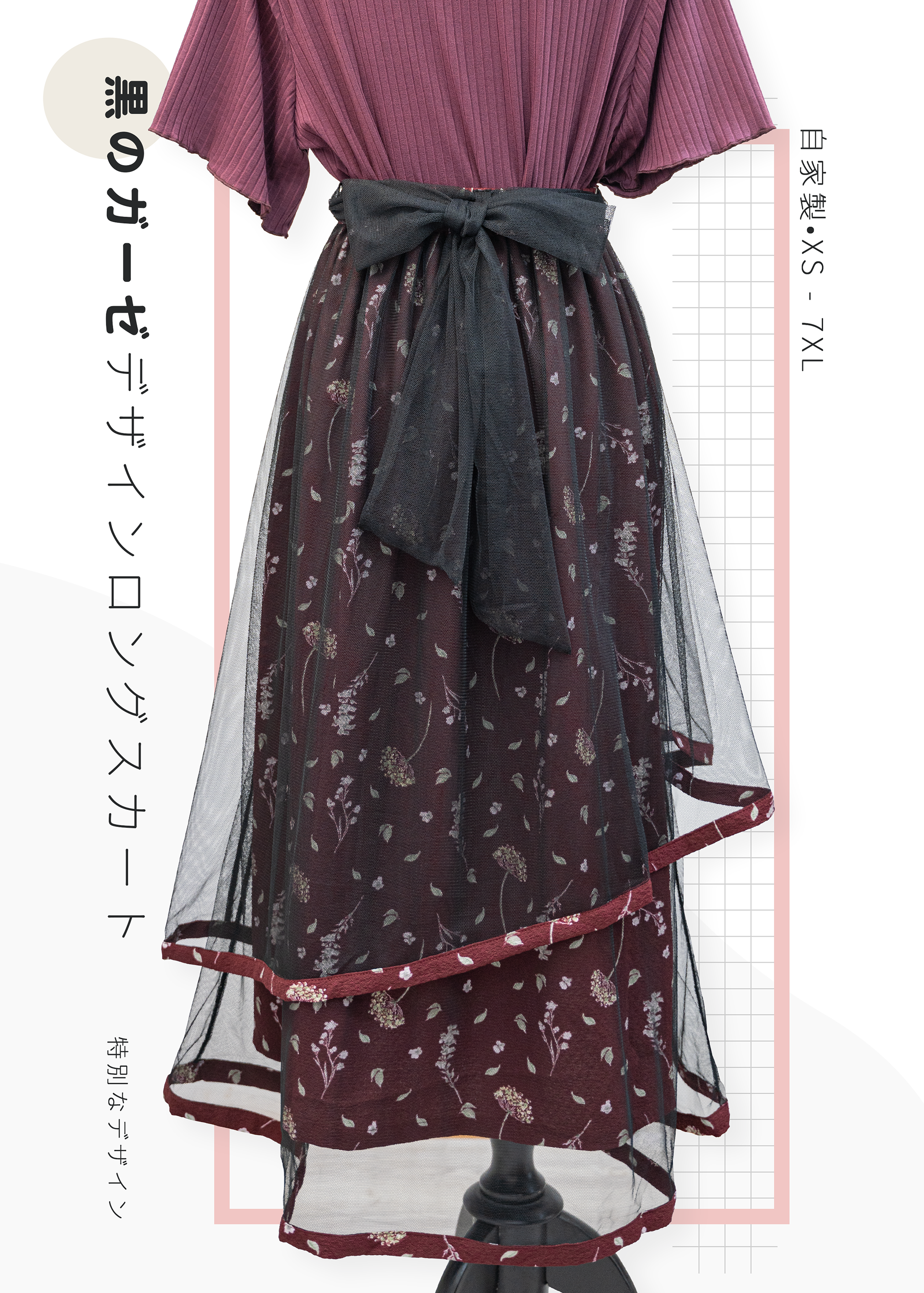 自家製 - 黑色紗感設計長裙  {預訂}