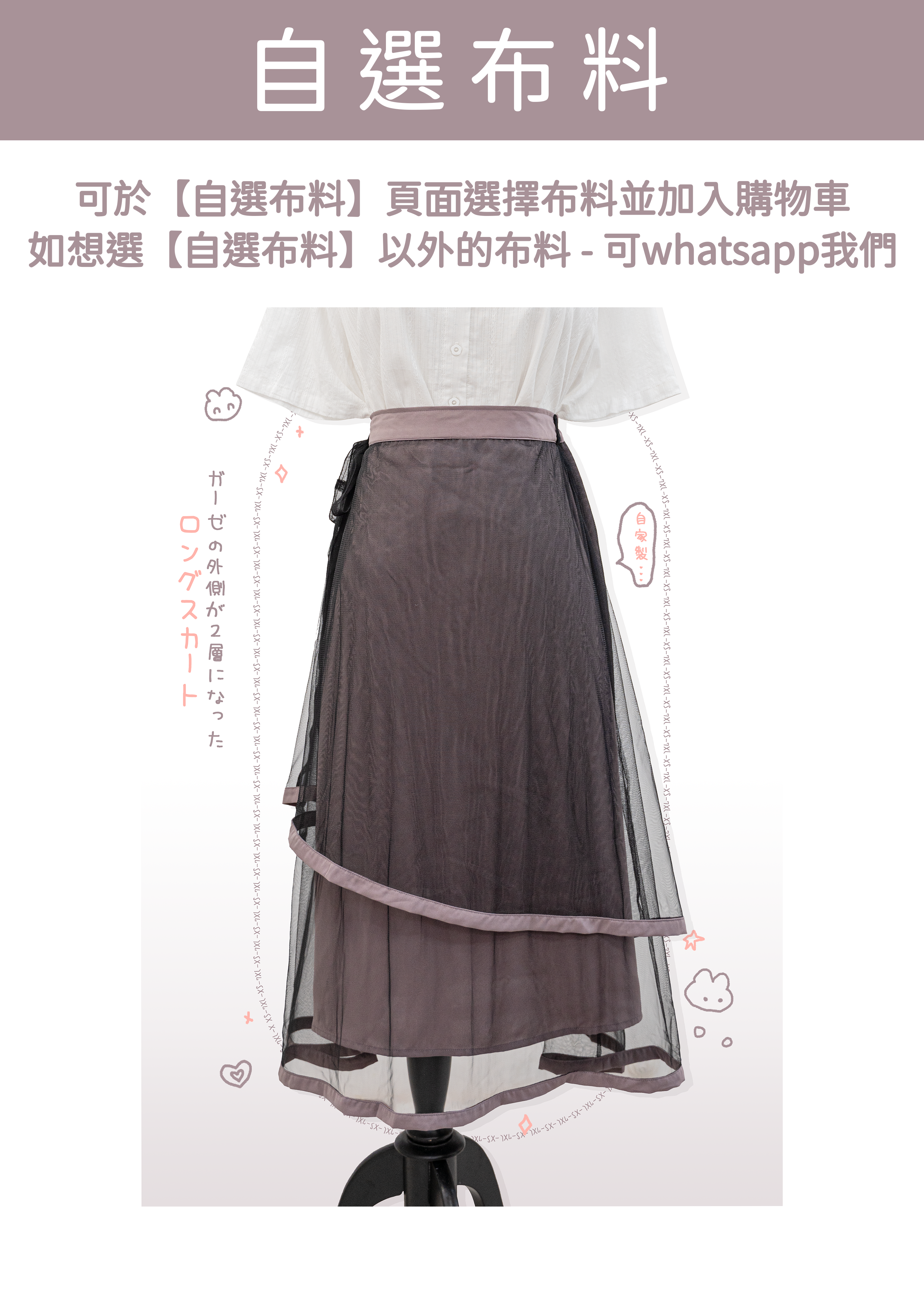 自家製 - 長裙外層紗感兩層設計 ~XS至加大碼女裝 {預訂}