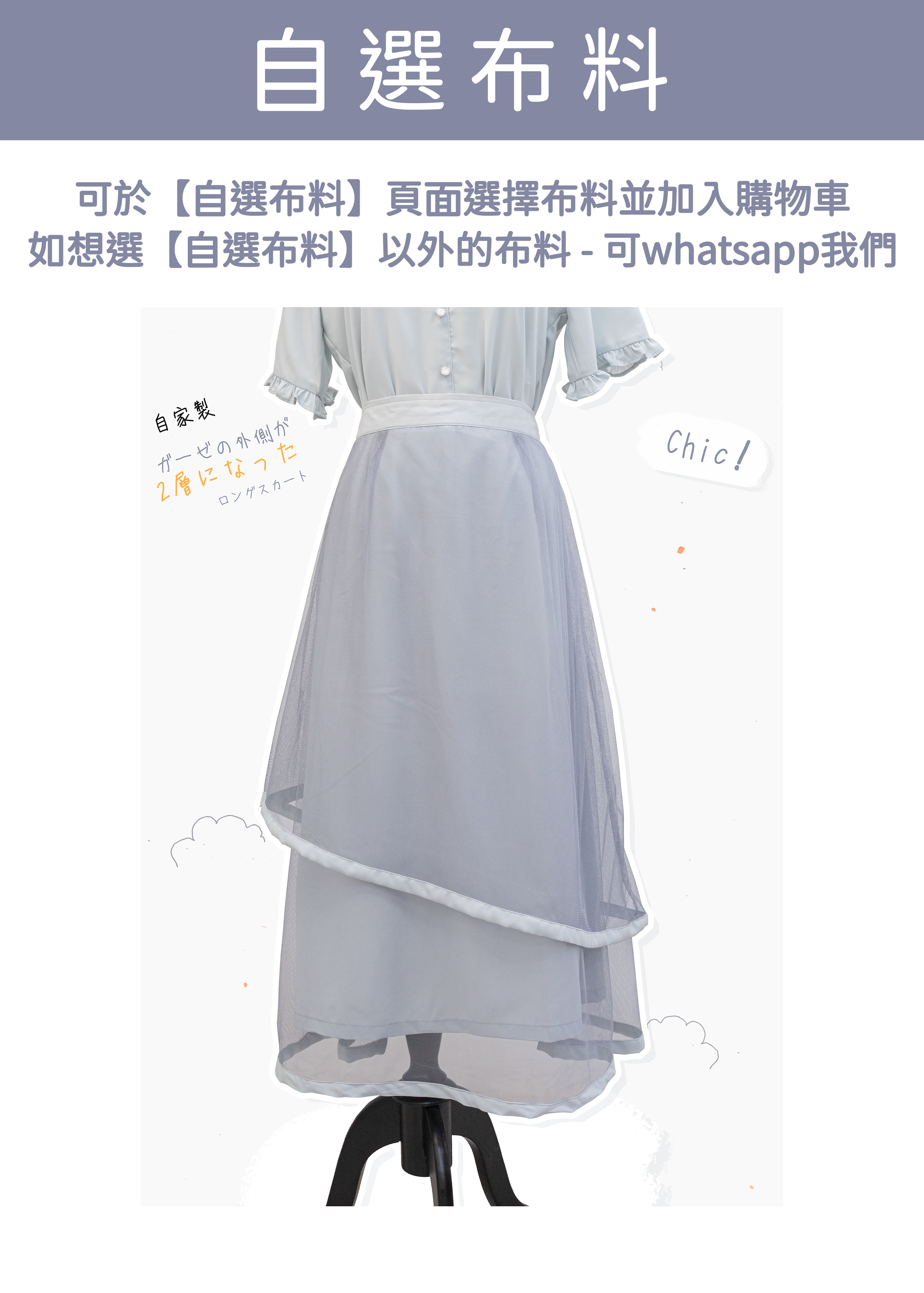 自家製 - 銀藍拼灰雙層長裙  {預訂}