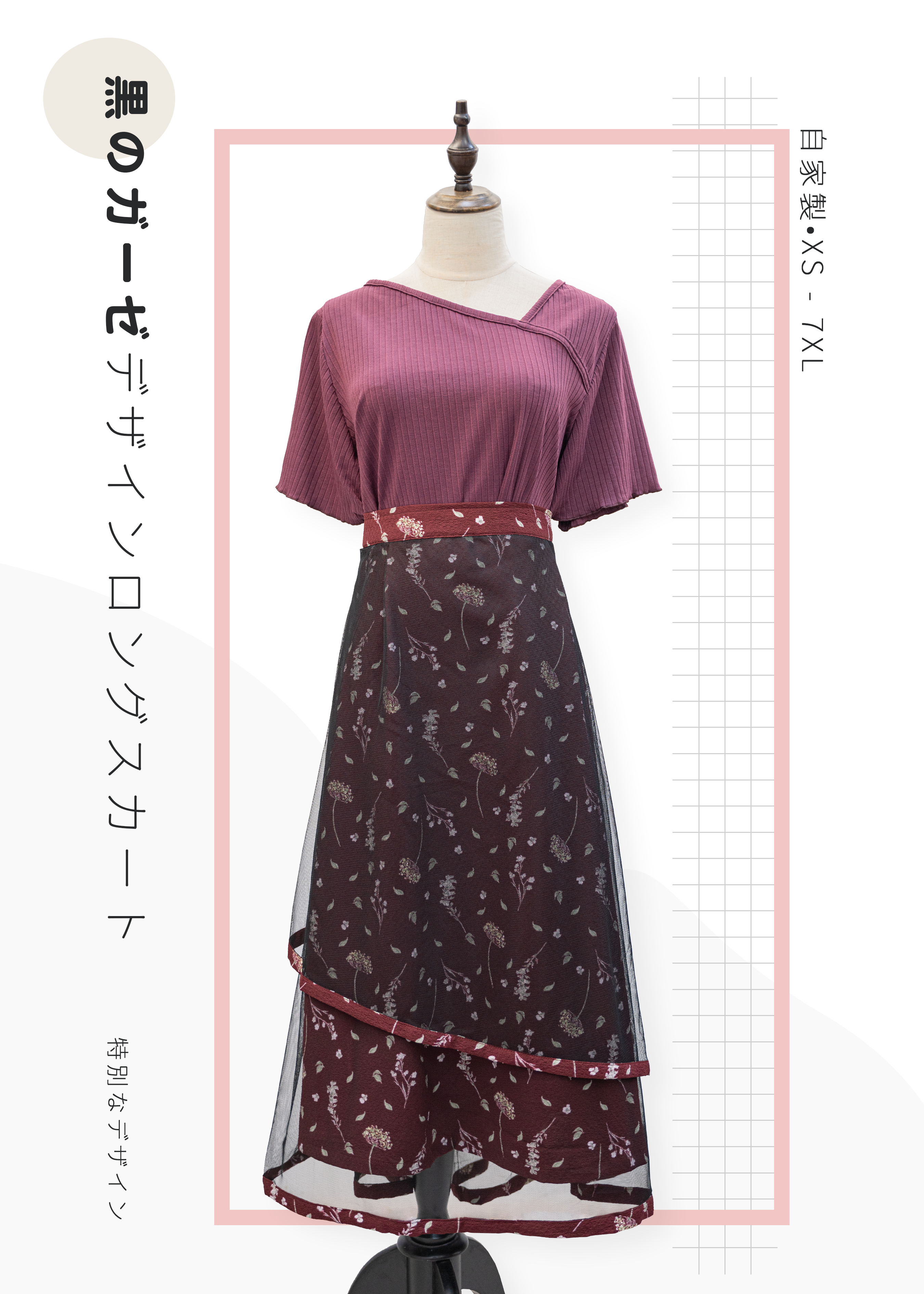 自家製 - 黑色紗感設計長裙  {預訂}