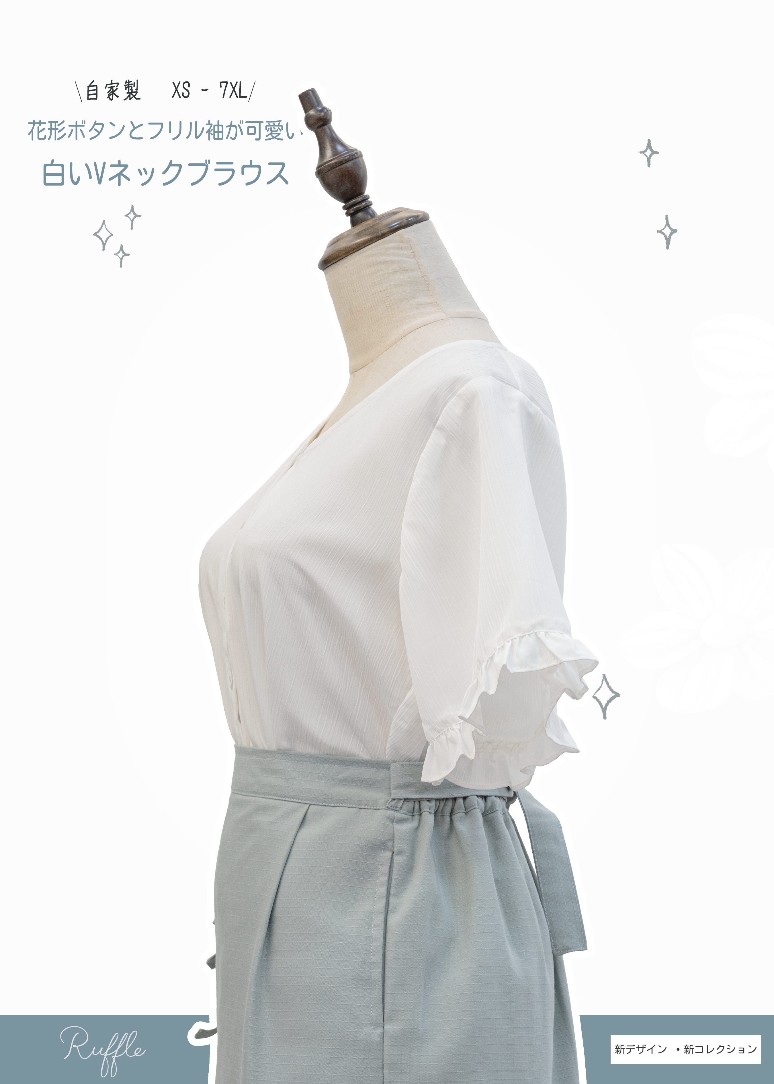 自家製 - 白色V領配花形鈕扣ruffle袖上衫 {預訂}