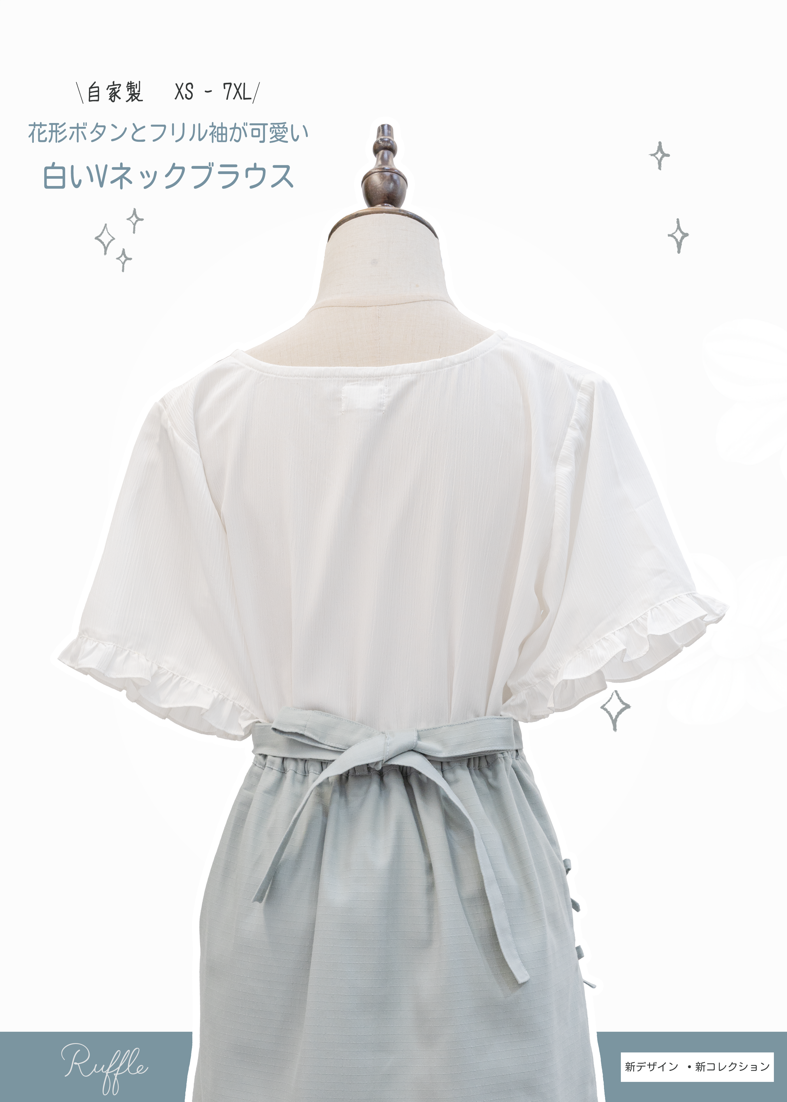 自家製 - 白色V領配花形鈕扣ruffle袖上衫 {預訂}