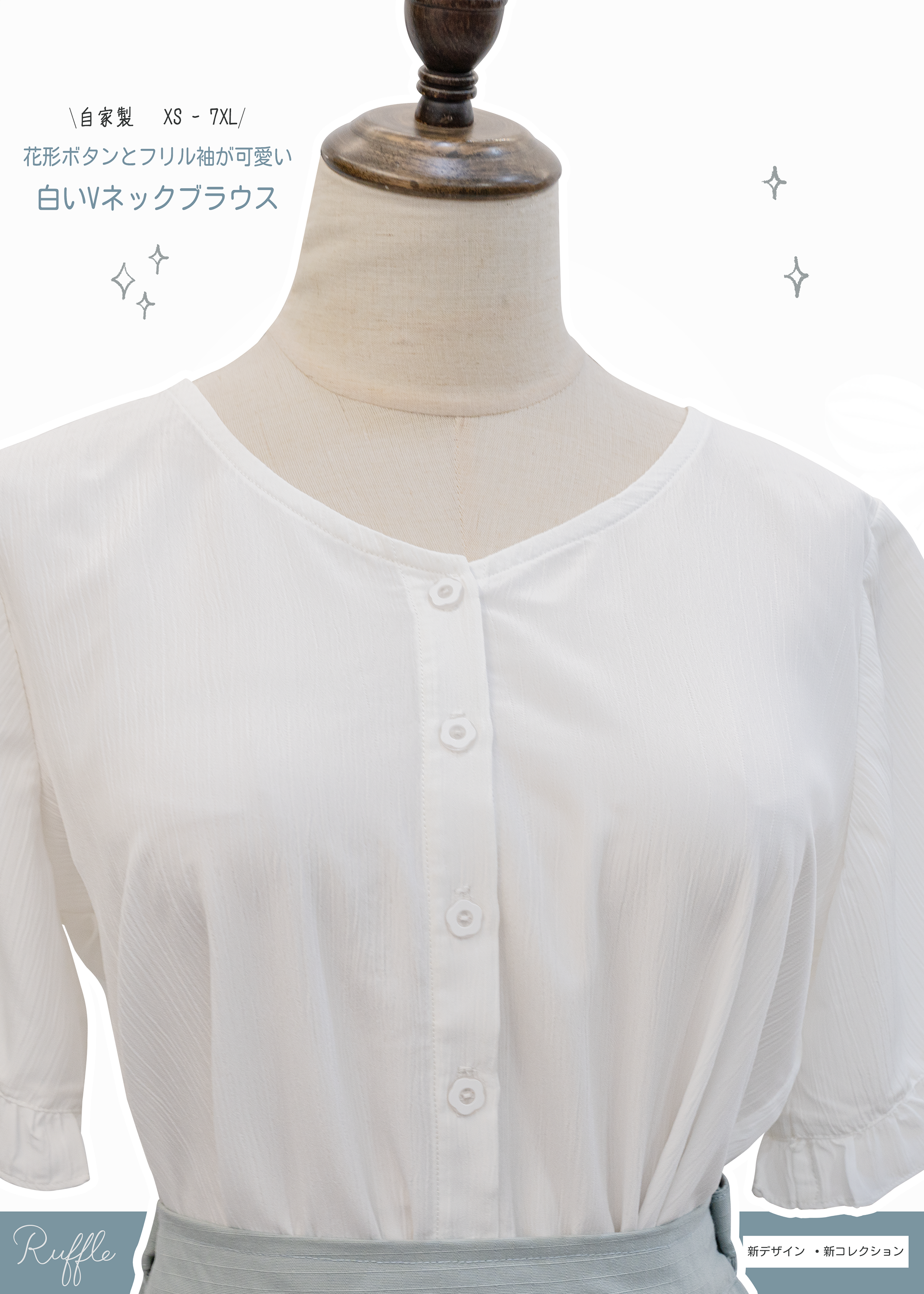 自家製 - 白色V領配花形鈕扣ruffle袖上衫 {預訂}