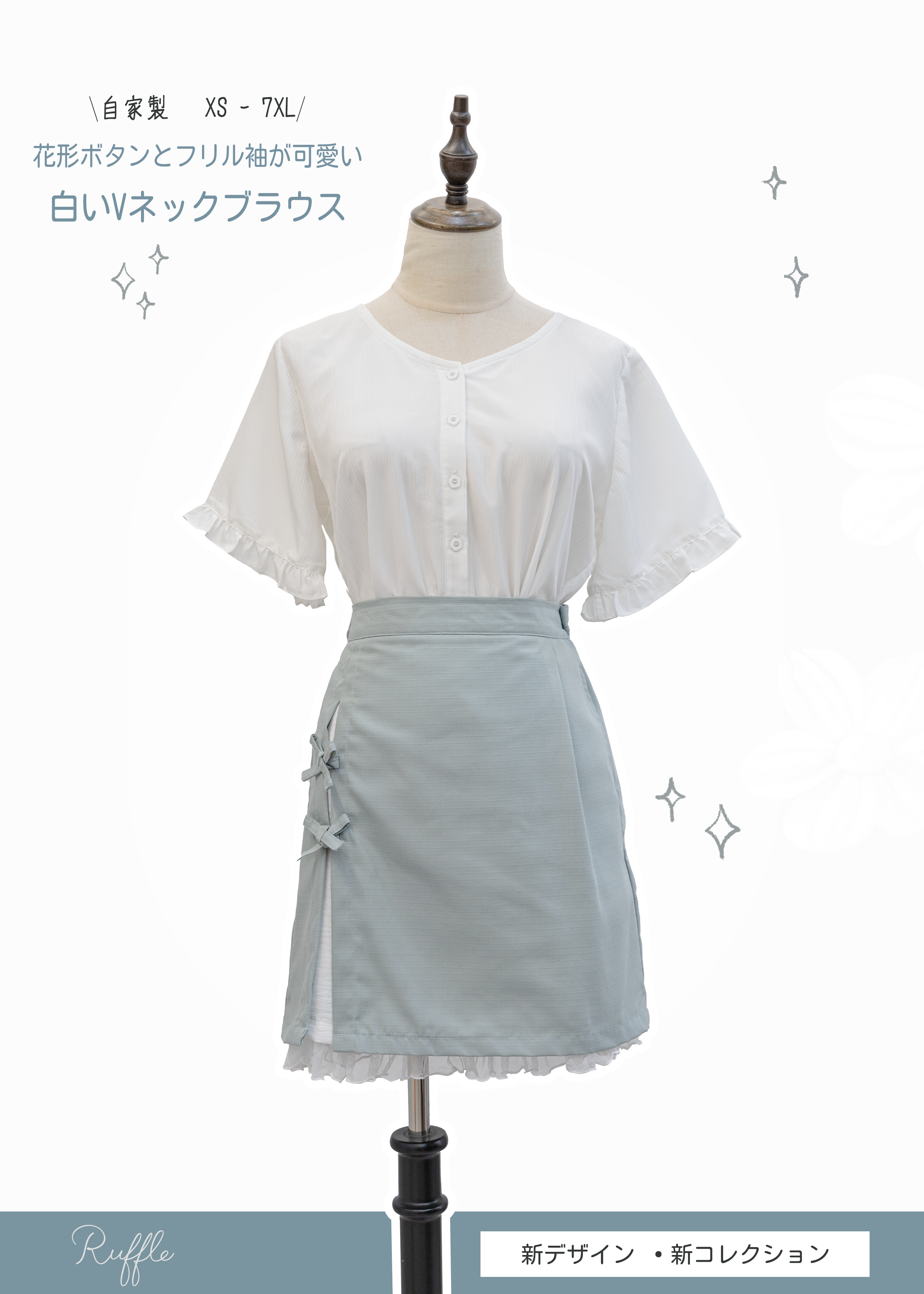 自家製 - 白色V領配花形鈕扣ruffle袖上衫 {預訂}