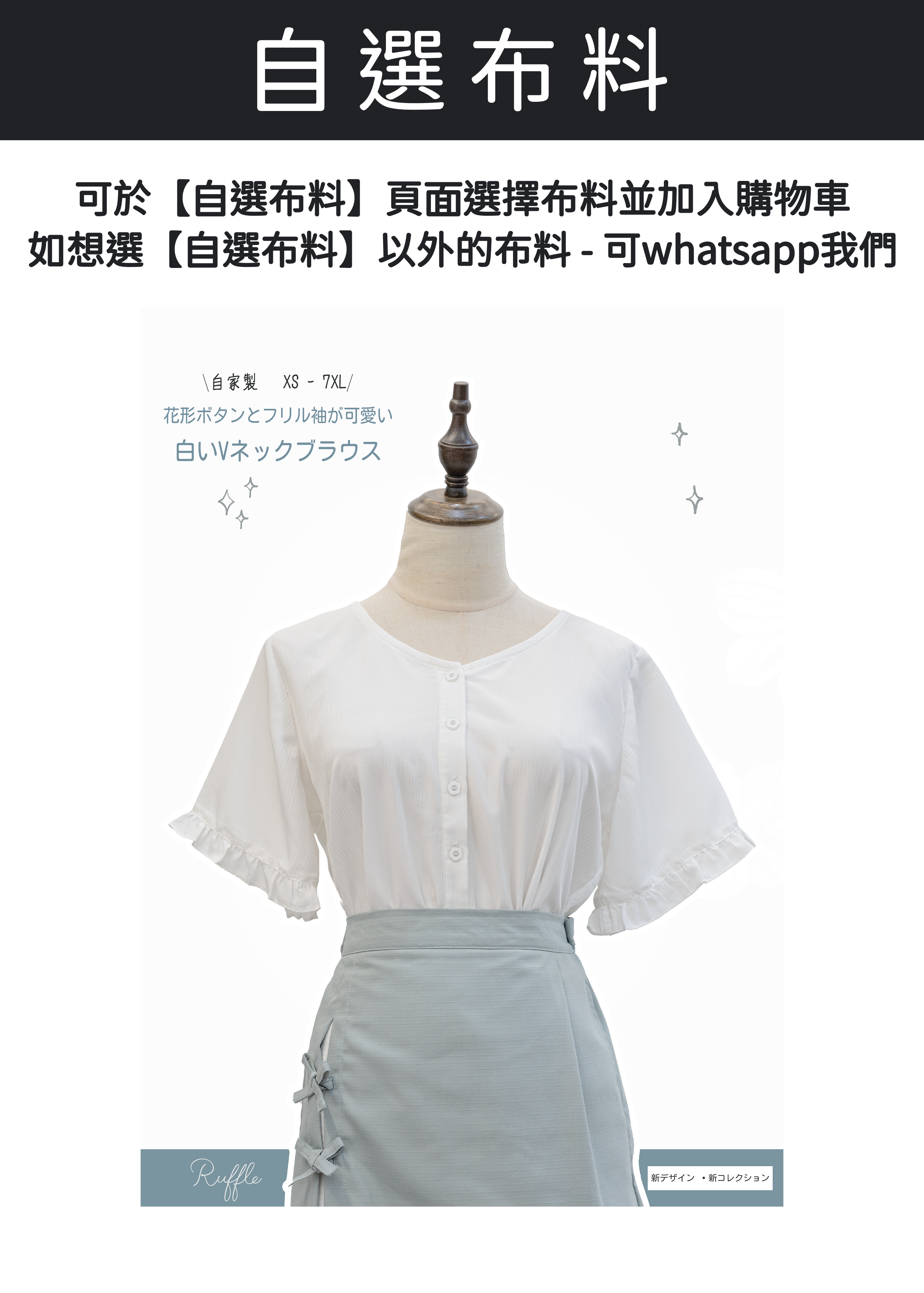 自家製 - 白色V領配花形鈕扣ruffle袖上衫 {預訂}