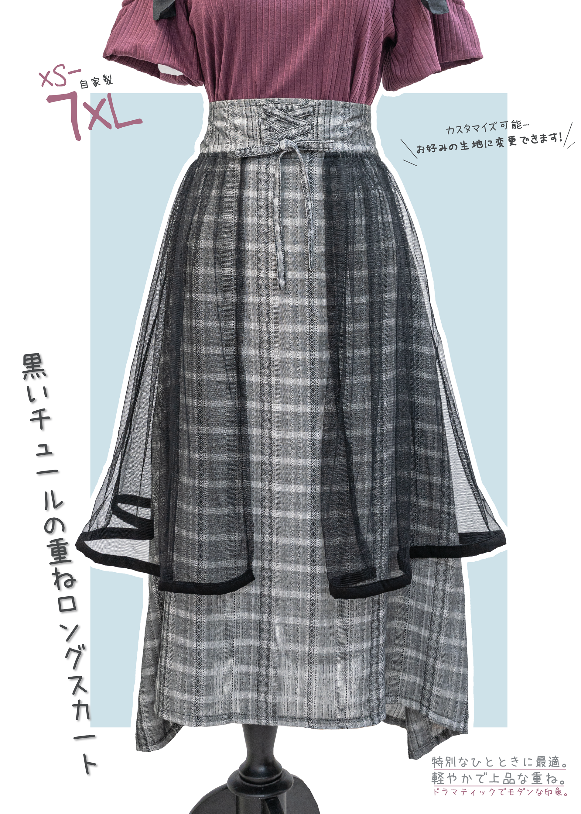 自家製 - 黑色薄纱層長裙 {預訂}