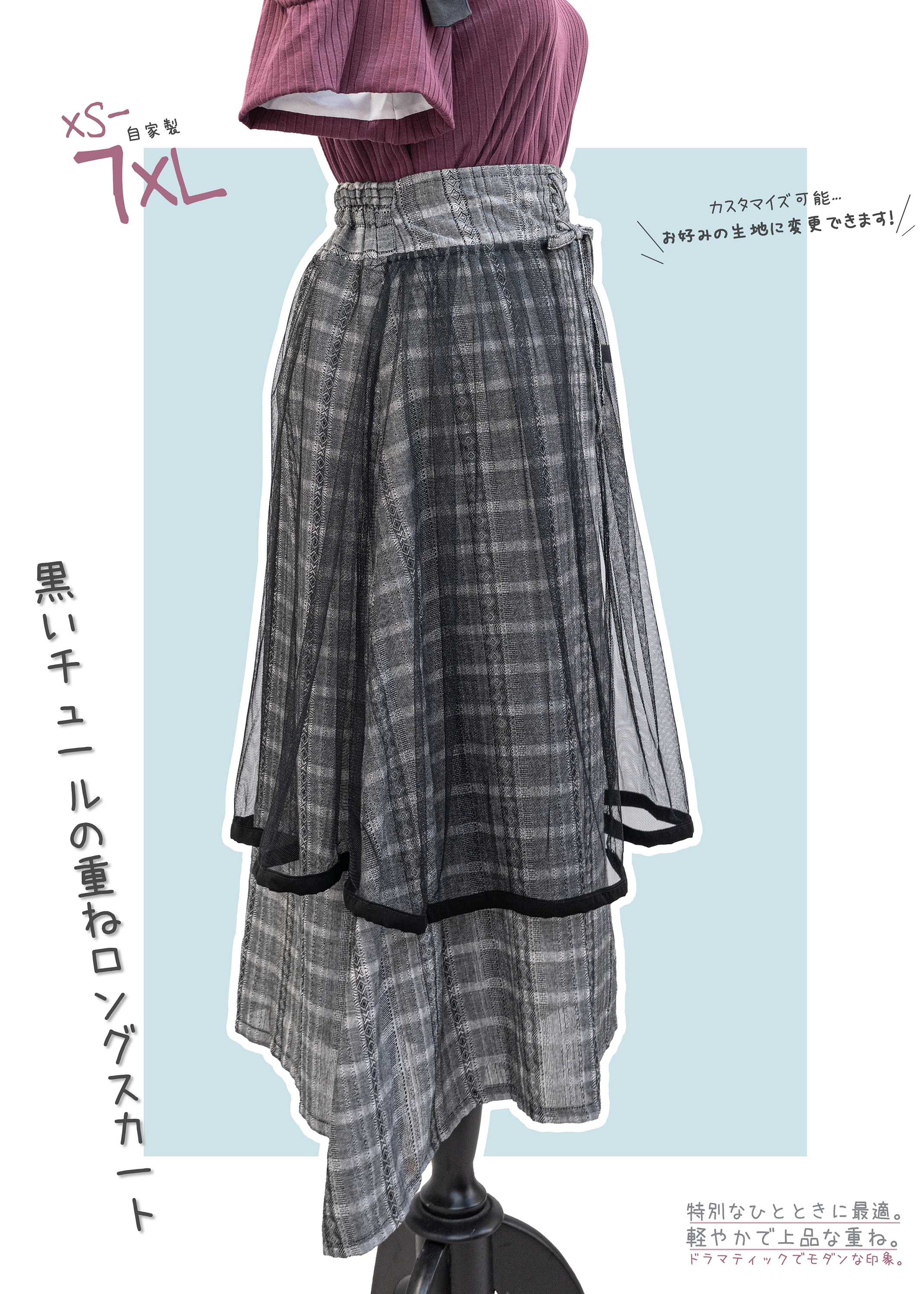 自家製 - 黑色薄纱層長裙 {預訂}