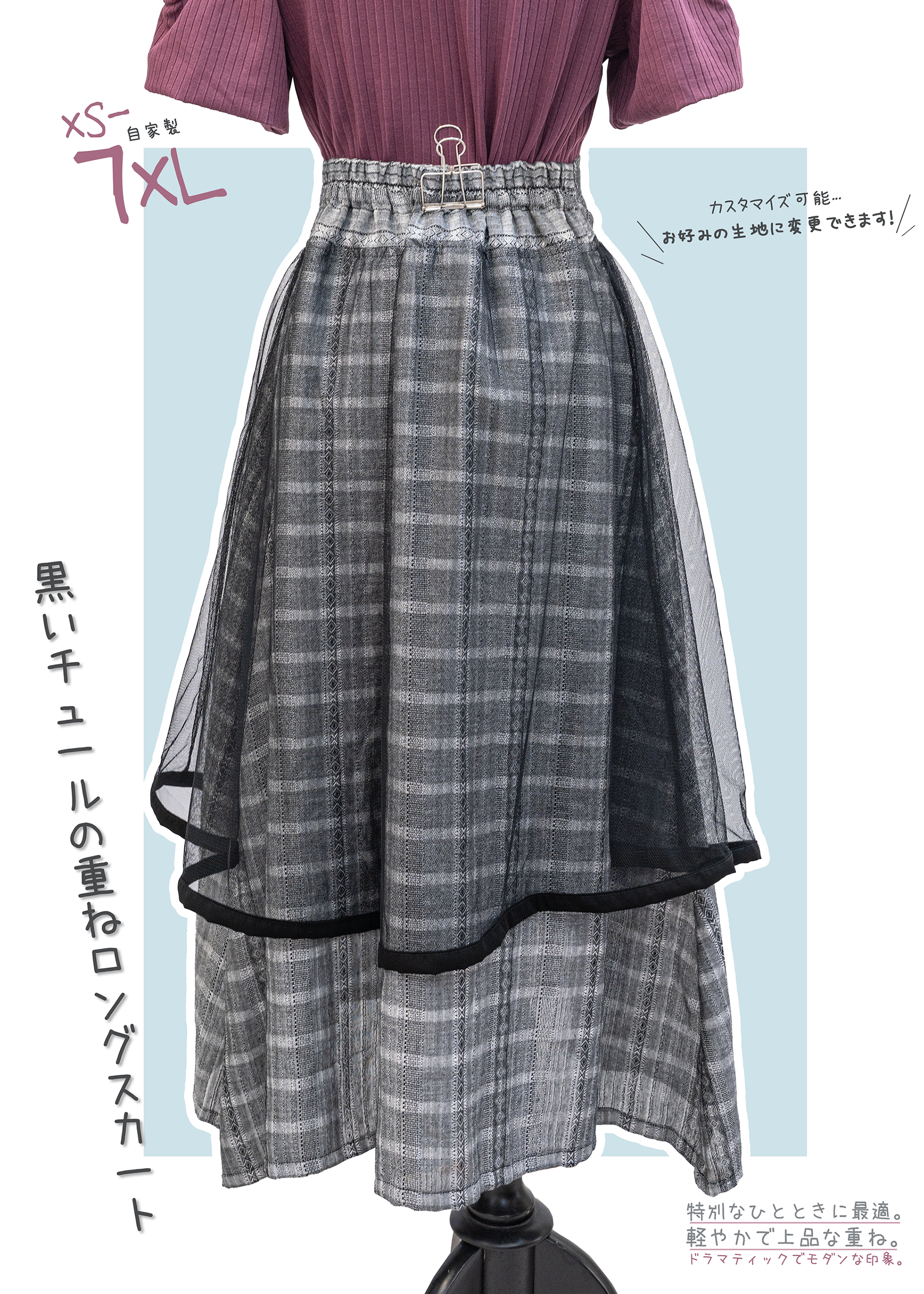 自家製 - 黑色薄纱層長裙 {預訂}