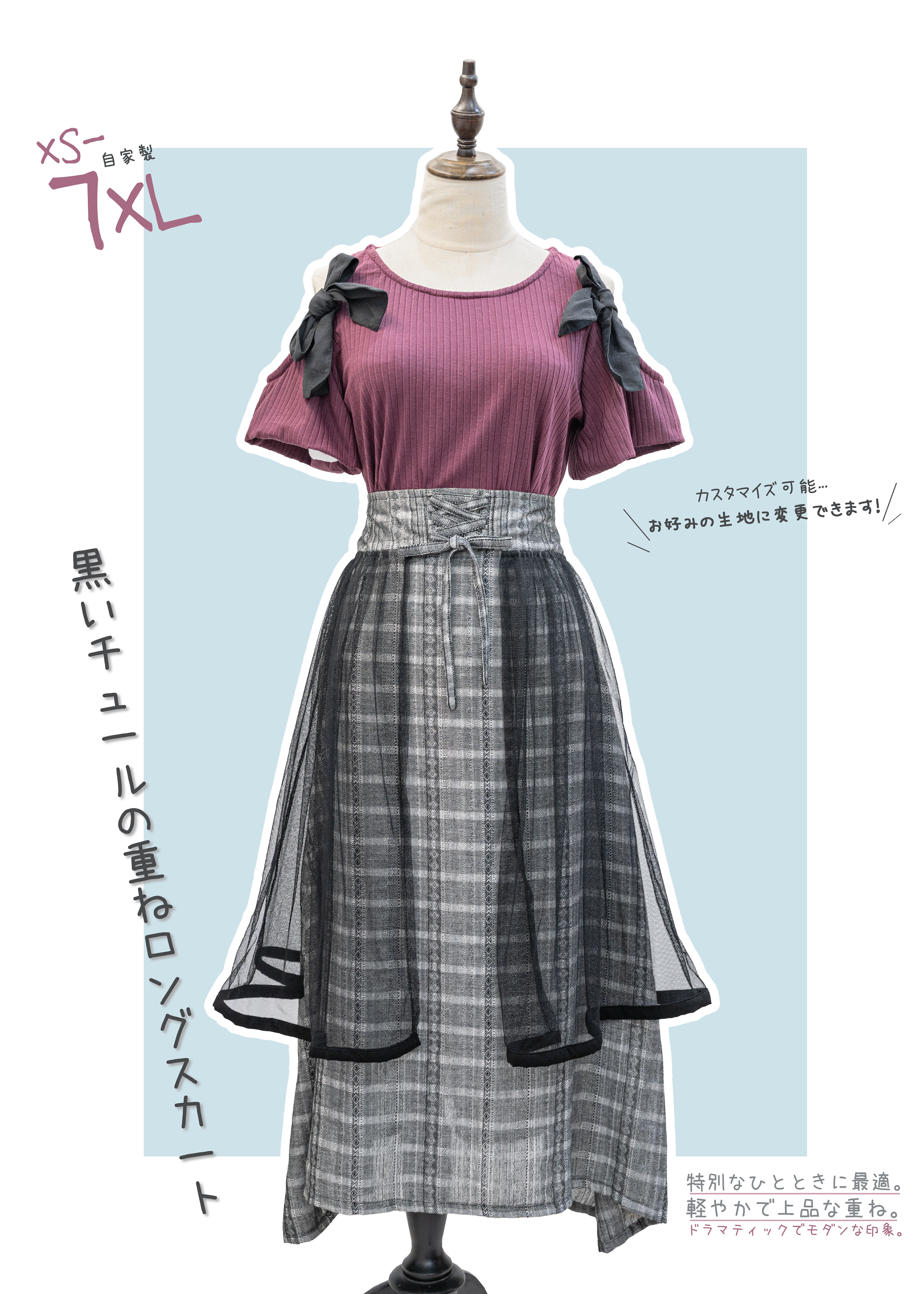 自家製 - 黑色薄纱層長裙 {預訂}