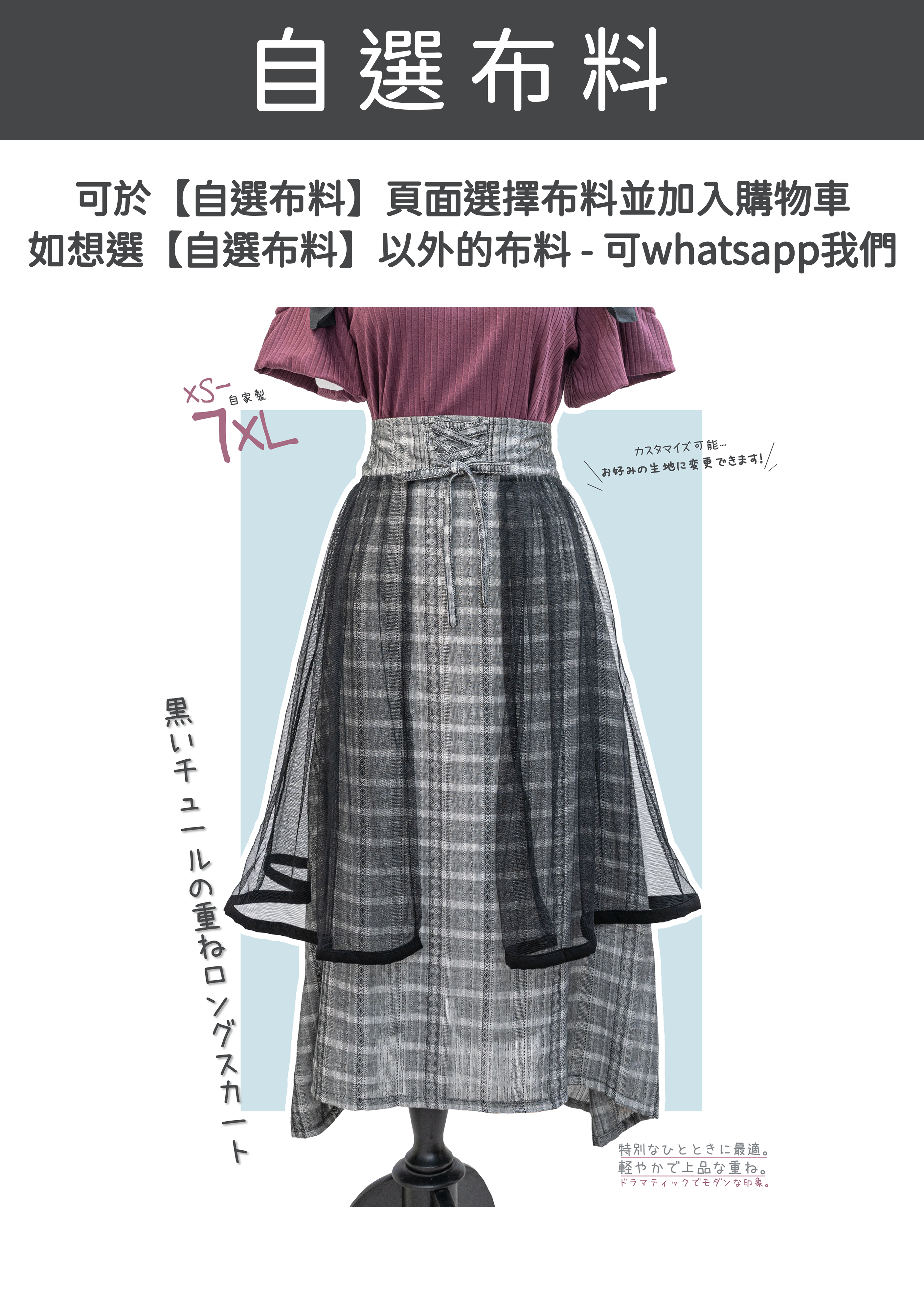 自家製 - 黑色薄纱層長裙 {預訂}