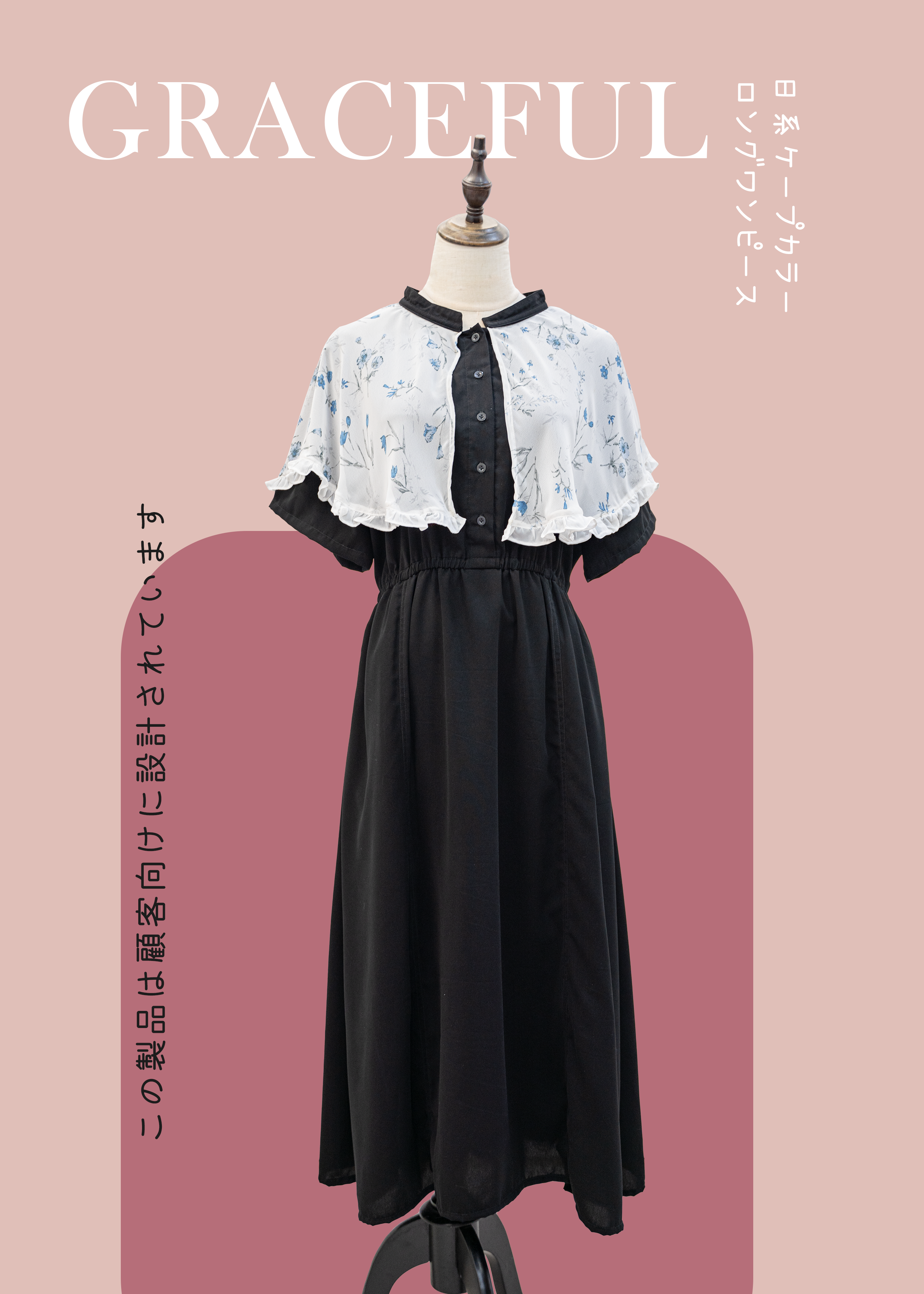 自家製 - 日系斗篷領長裙 {預訂}