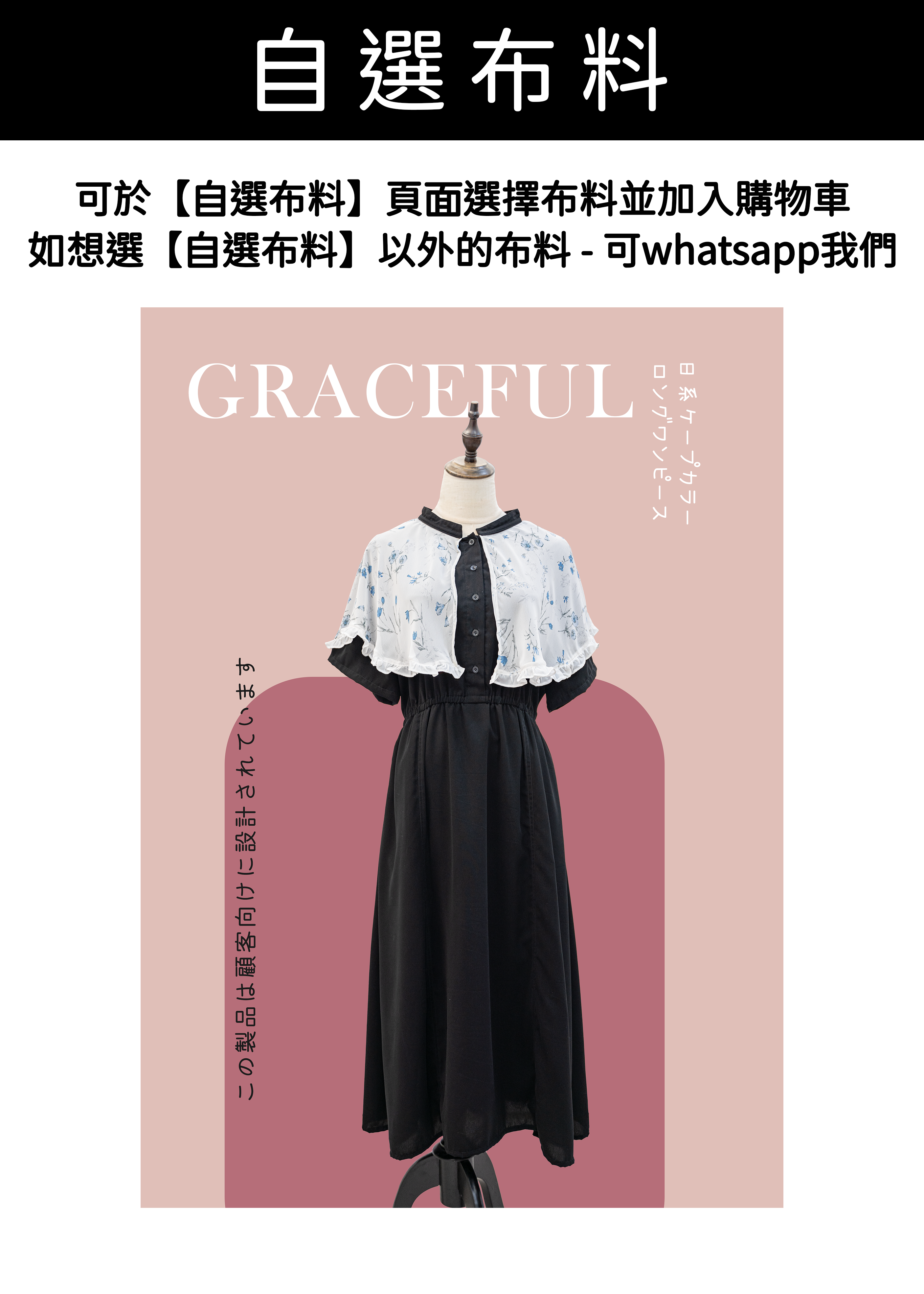 自家製 - 日系斗篷領長裙 {預訂}