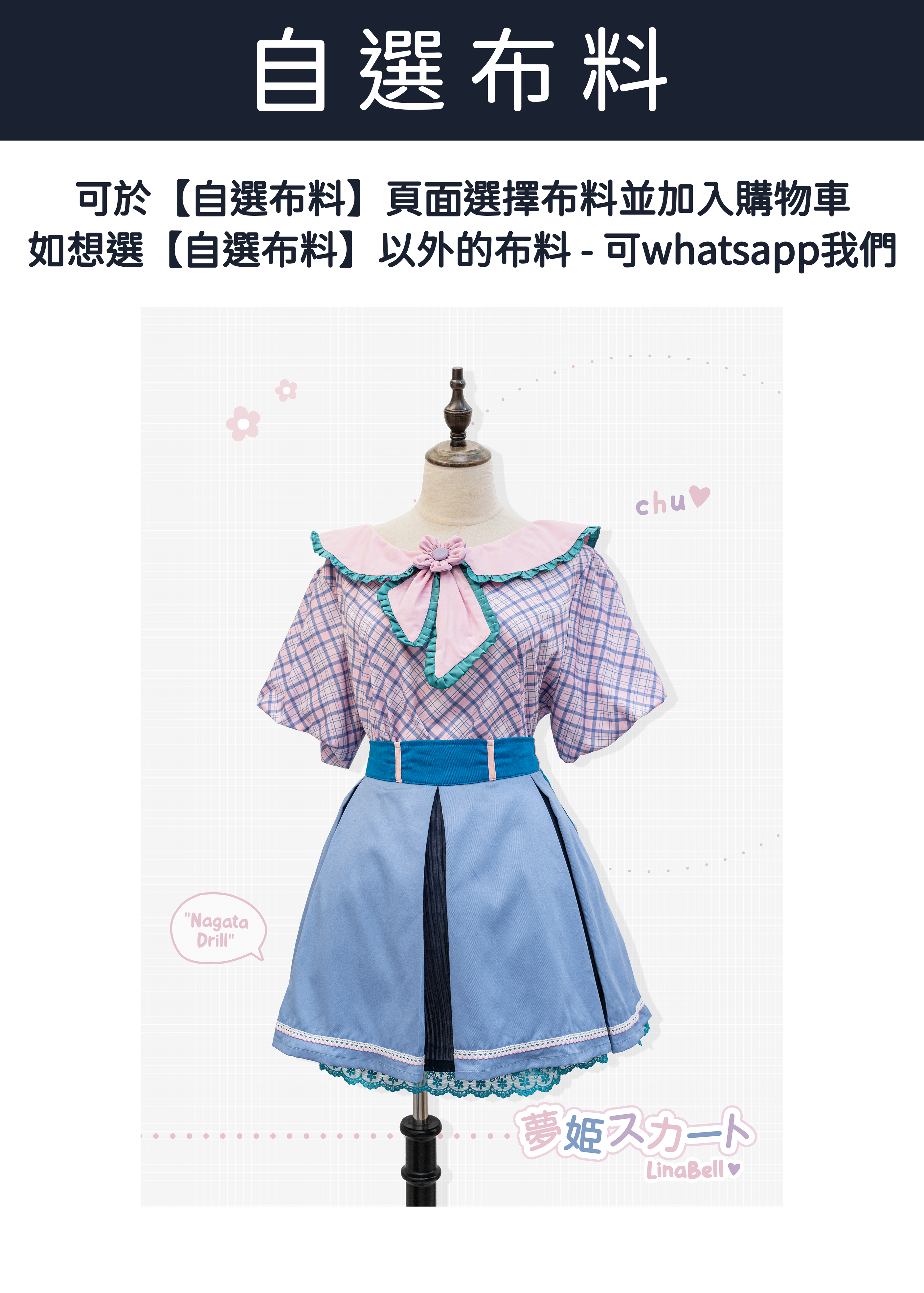自家製 - LinaBell風格可愛套裝 {預訂}