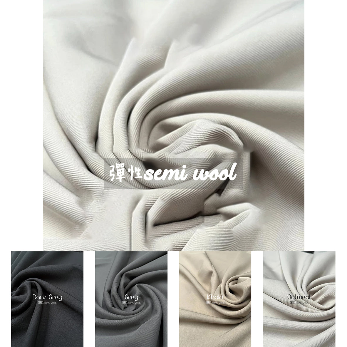 彈性semi wool